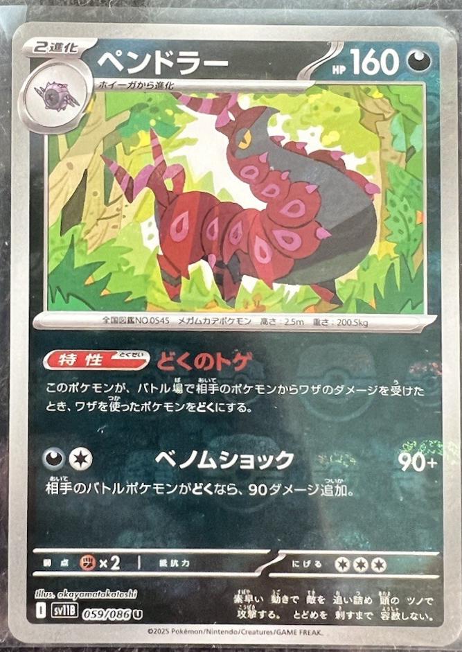 Japanese Black Bolt Scolipede [Master-Ball] Pokémon card